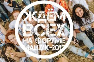 Скоро на Кавказе стартует «Машук-2017»