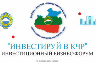 В КЧР выбрали победителей конкурса молодых предпринимателей региона
