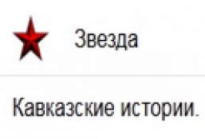 Стартовал показ цикла документальных фильмов «Кавказские истории»