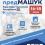 Первые в СКФО «предмашуки» проведут в Карачаево-Черкесии